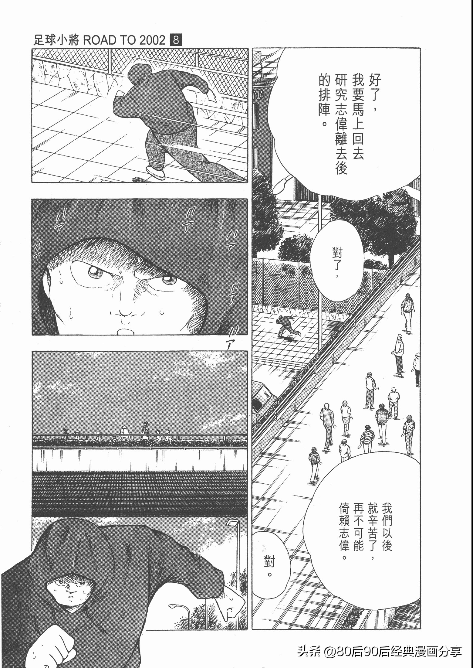 瓒崇悆灏忓皢roadto2002,瓒崇悆灏忓皢road2002