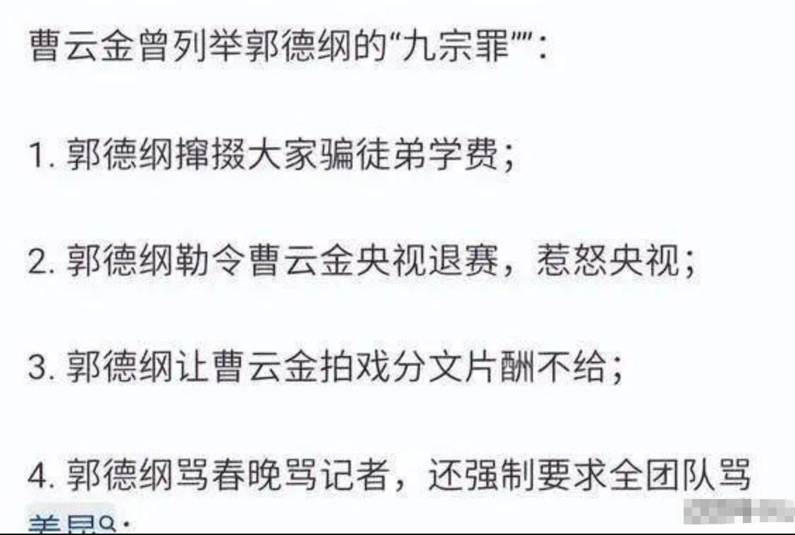 盘点曹云金谈与郭德纲相识到决裂,曹云金退出师门后评价郭德纲