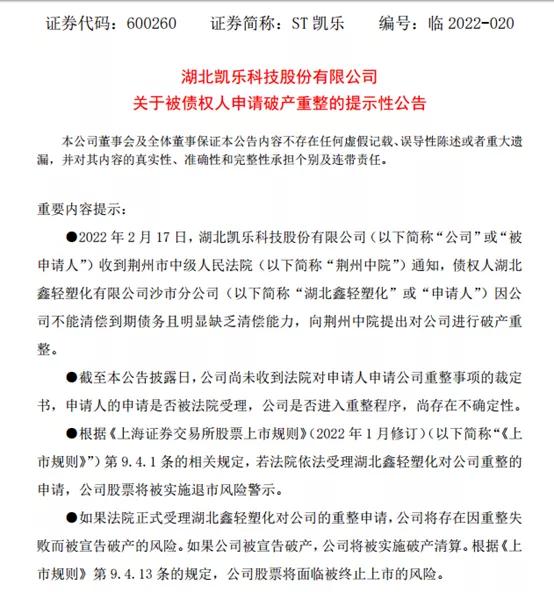 荆州凯乐科技现在还在打官司吗,荆州凯乐科技是做什么的