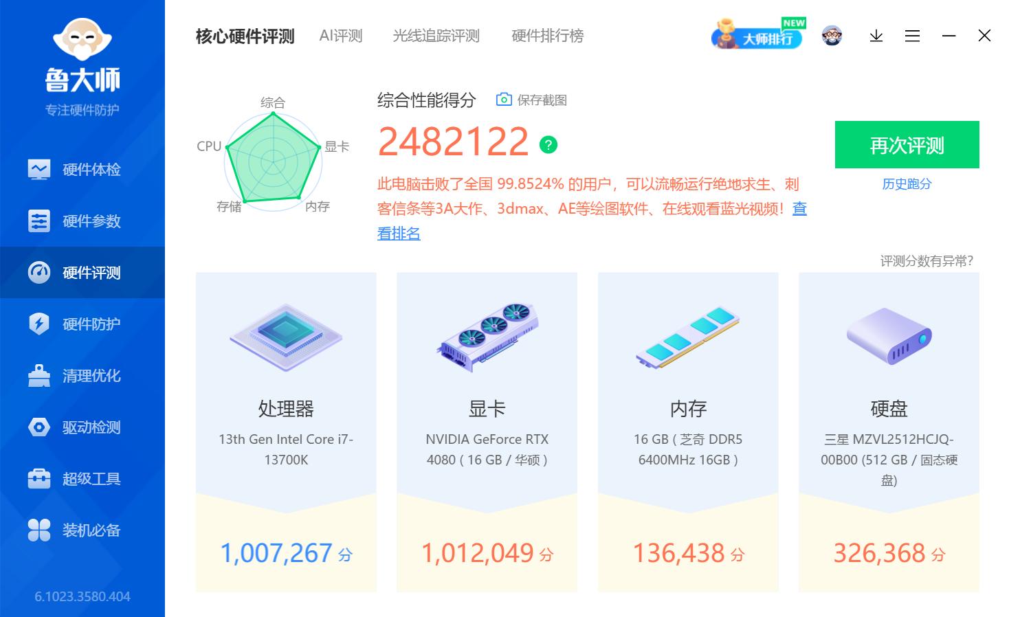 天翼云电脑使用体验,配电脑硬件常识讲解