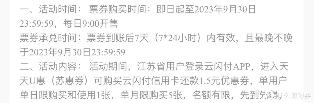 618后大回血，云闪付每月0.5元购7.5元信用卡还款券教程