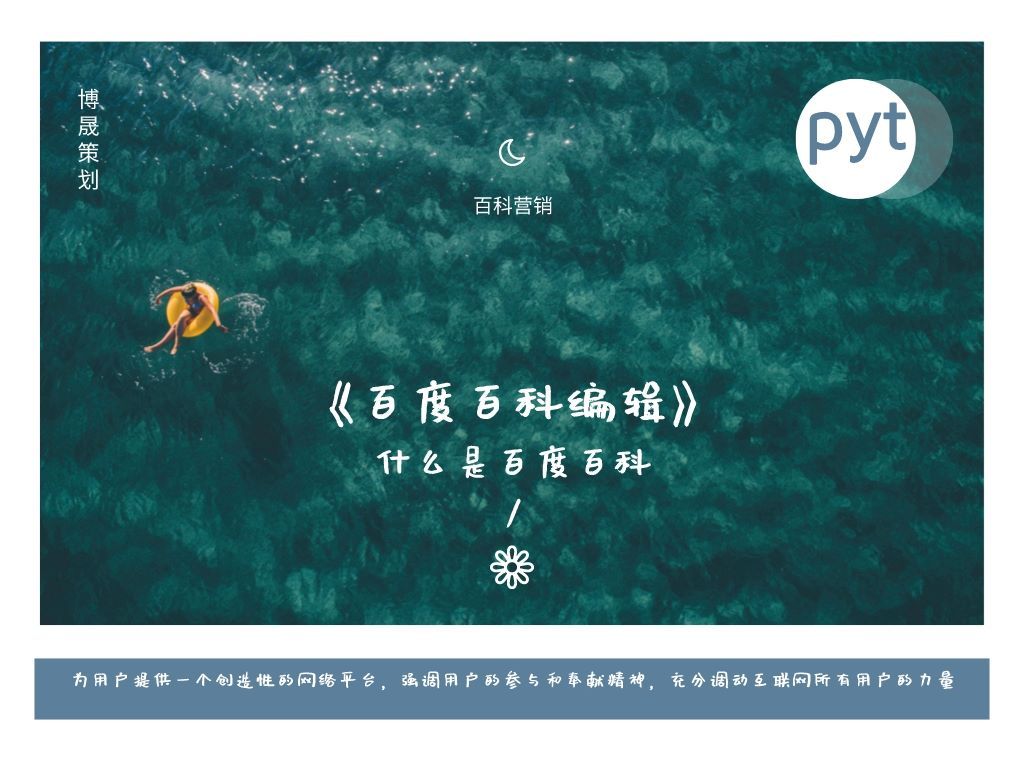 百科企业词条如何创建,百科词条品牌创建