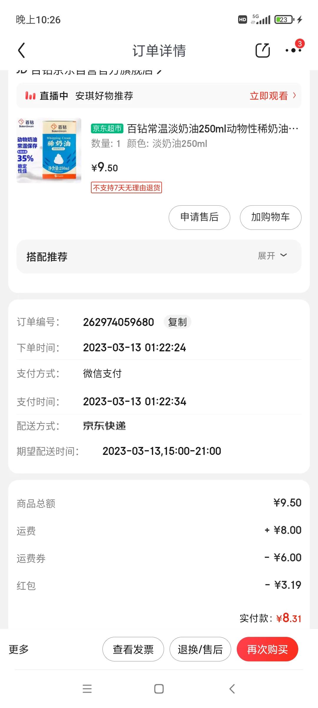 京东百亿补贴买的自营商品靠谱吗,花了近5000在京东买戴尔电脑