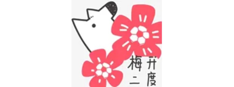 梅开二度是什么网络用语,梅开二度足球术语