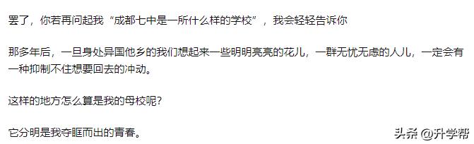 成都七中，是什么？