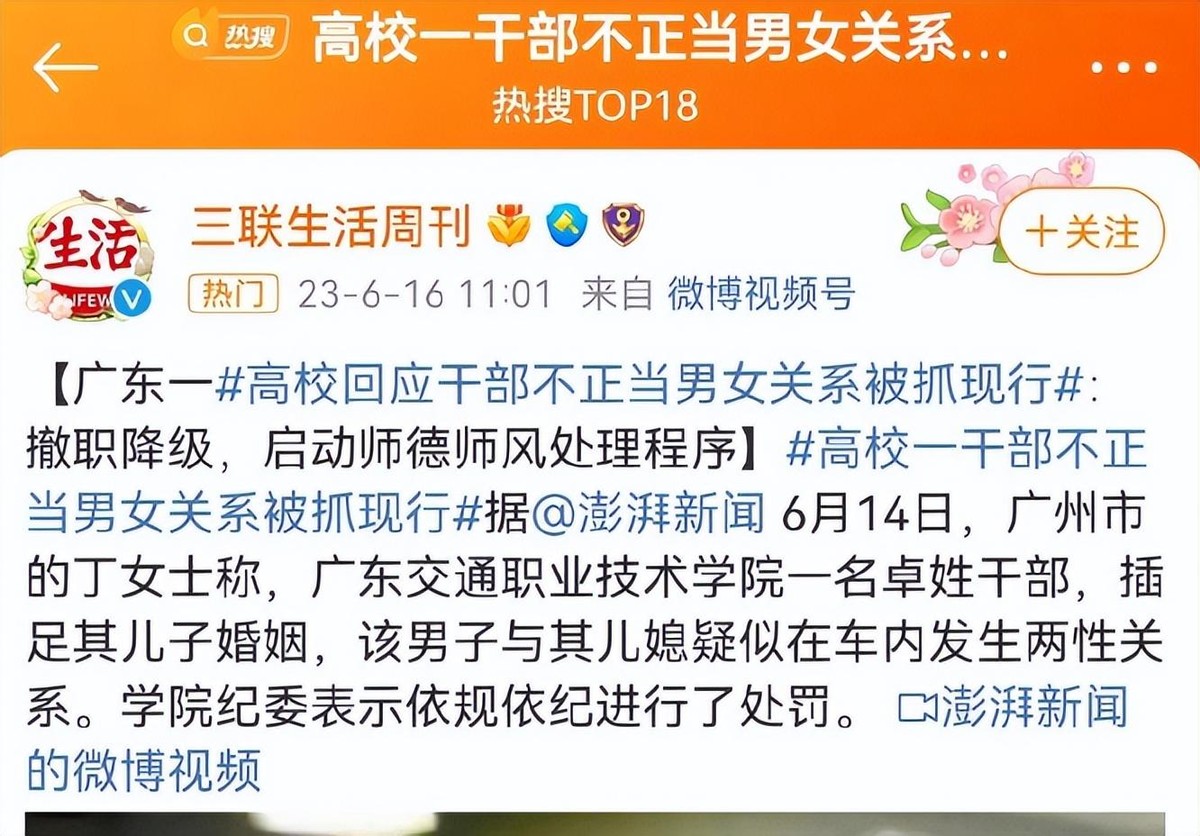广东车震门学校回应，卓处被免职，已婚女老师被扫地出门
