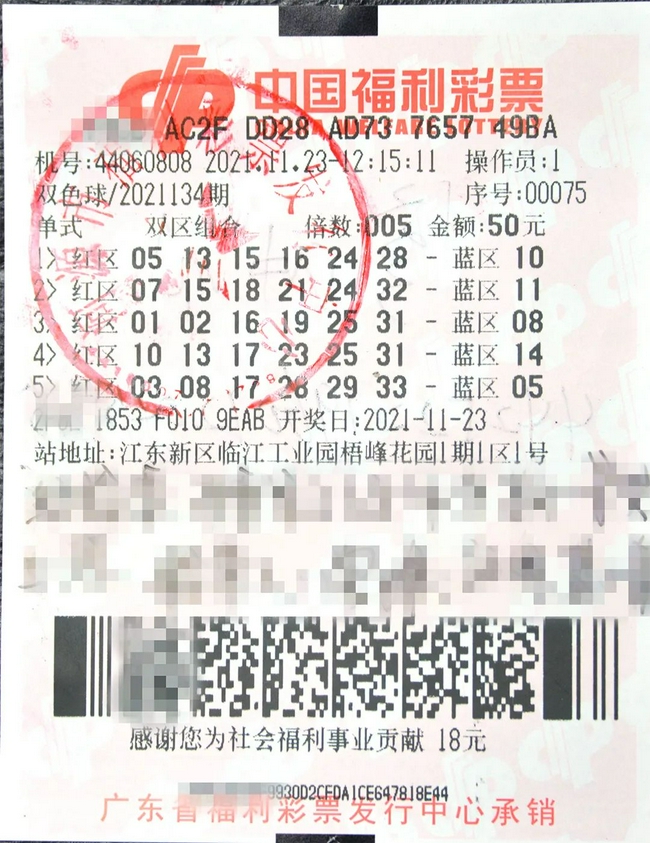男子热衷大倍投揽双色球5308万另张票投20倍