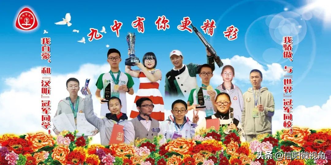 信阳第九中学,信阳第九中学最新消息