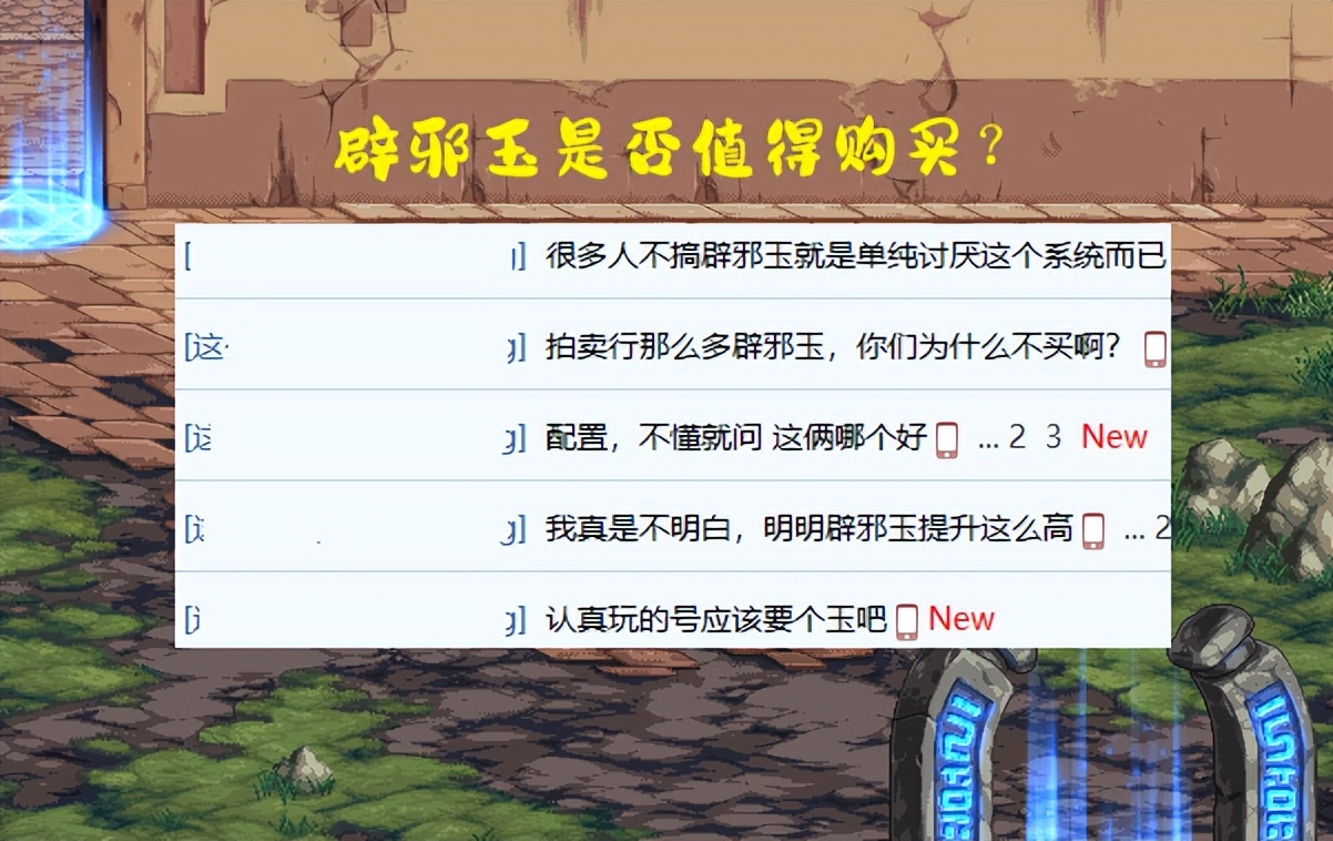 dnf辟邪玉被骗后续,dnf辟邪玉怎么降价了