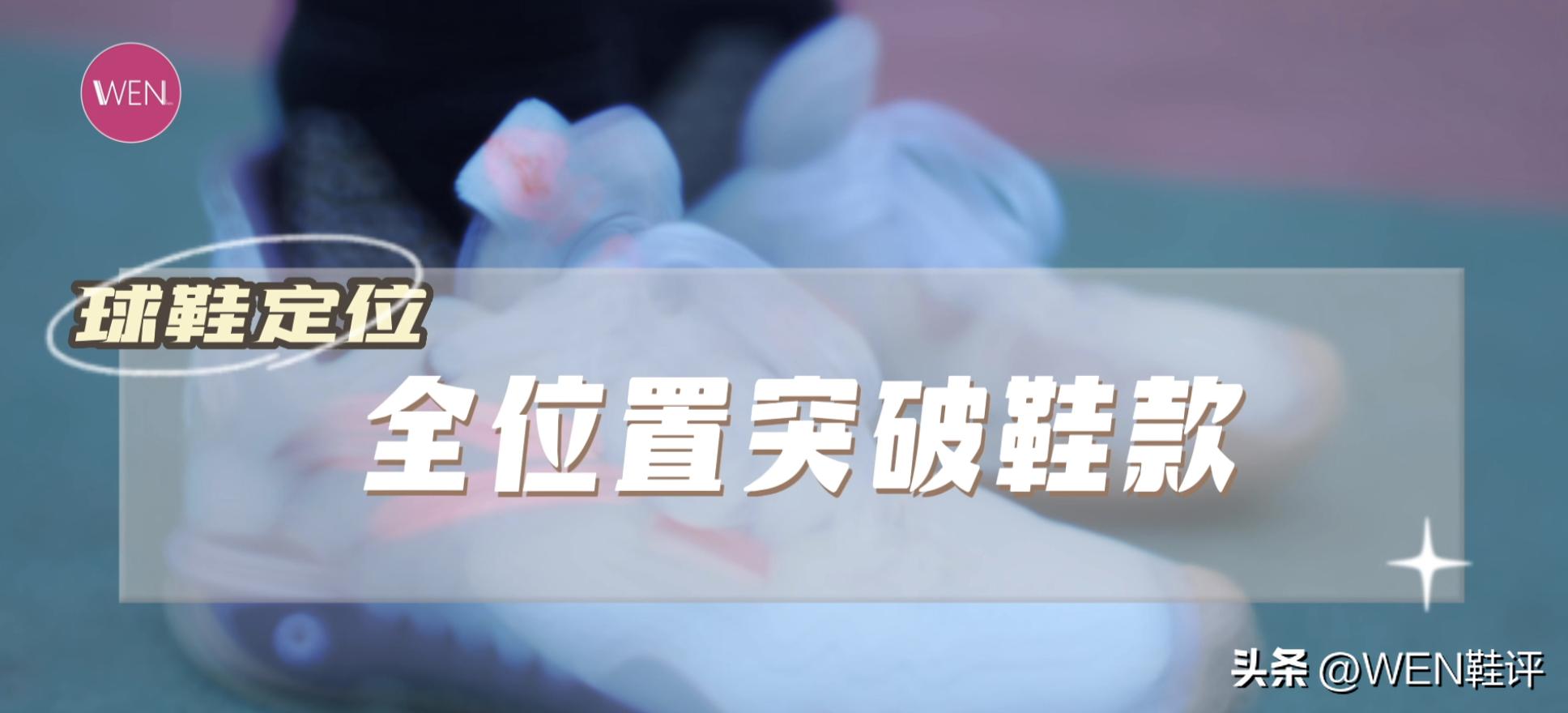 突破速度快变向狂魔选什么鞋子,突破狂魔实战鞋