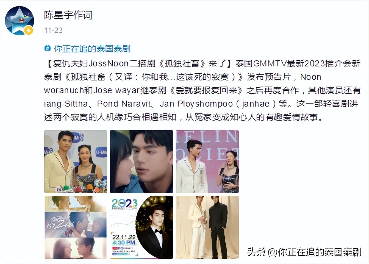 泰国人评论陈星宇,泰国评论陈星宇