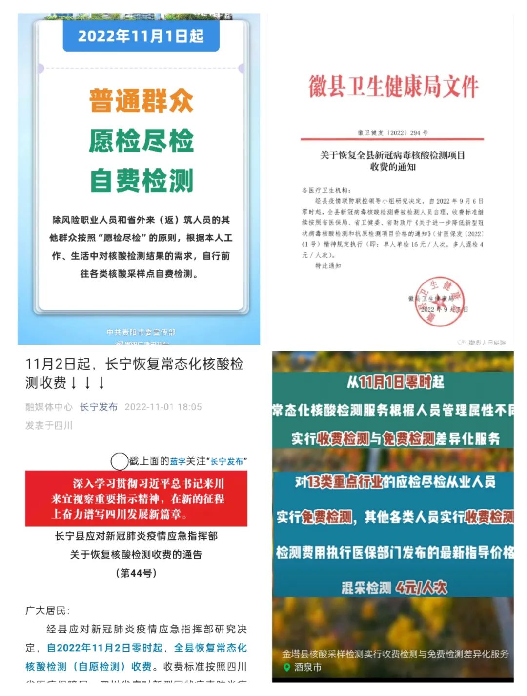 最新!多地发通知:11月起核酸检测要收费了,部分地区乘火车飞机出行不再查验核酸证明