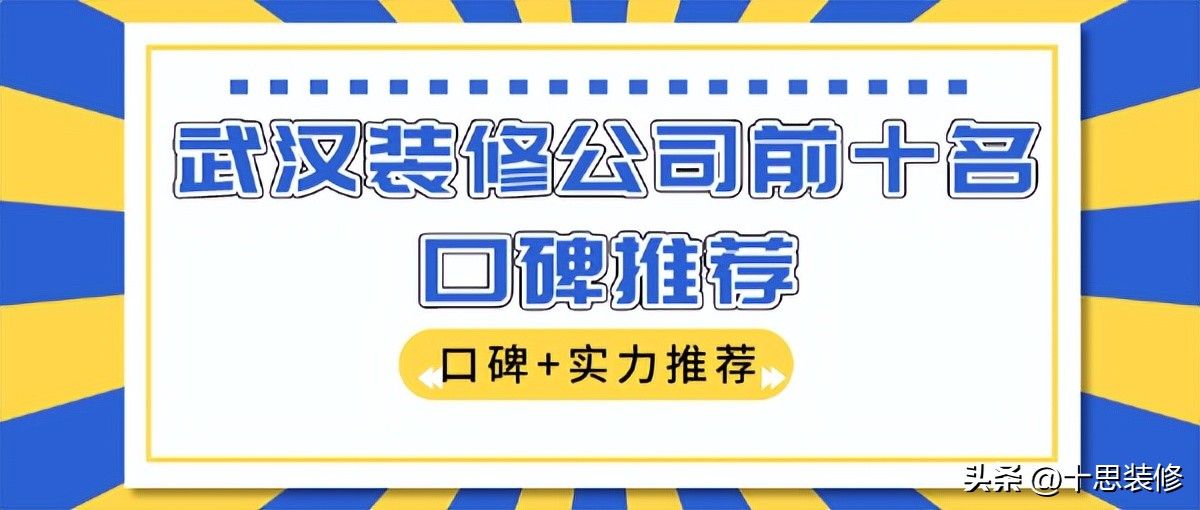武汉德雕装修公司口碑怎么样,武汉装修公司最佳口碑排名2023