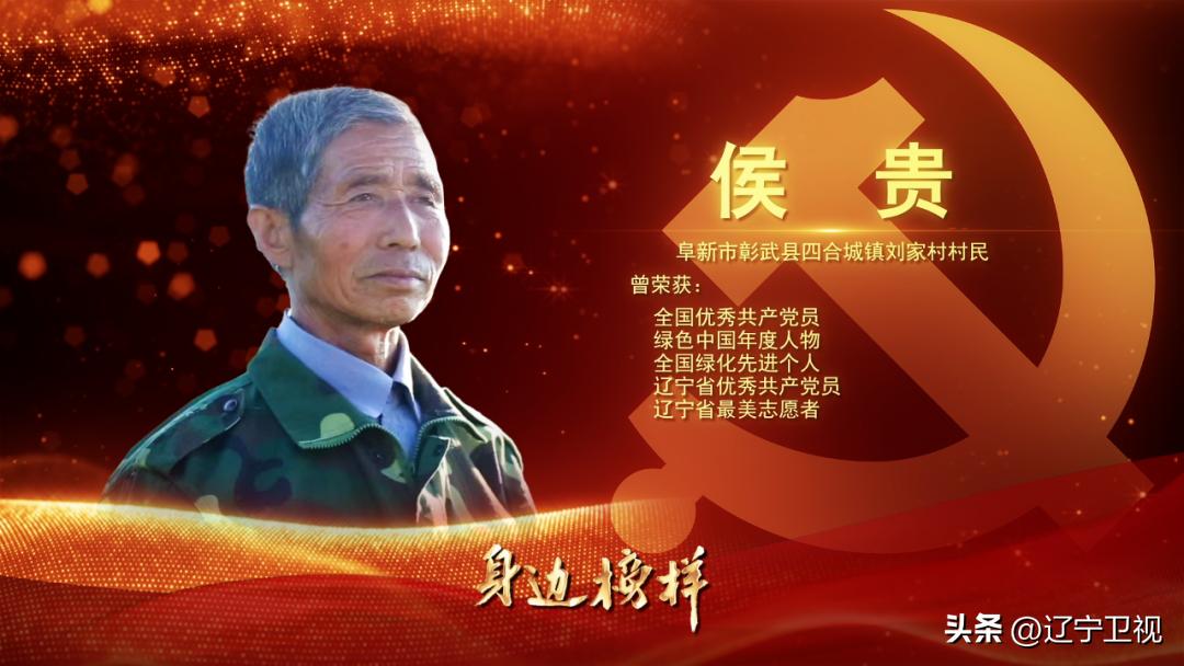 身边的榜样辽宁卫视首播,身边榜样辽宁卫视