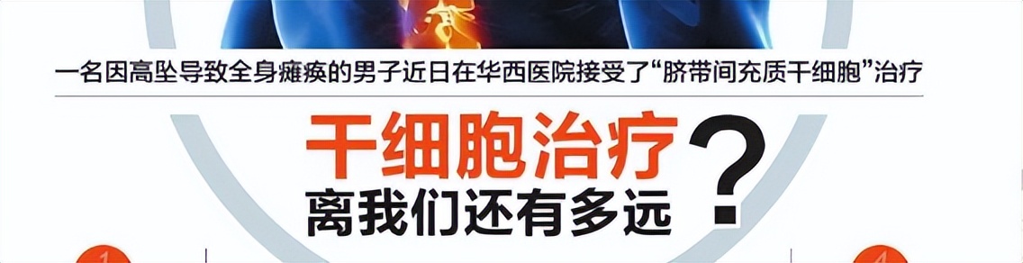 干细胞为瘫痪患者带来希望,干细胞偏瘫研究进展