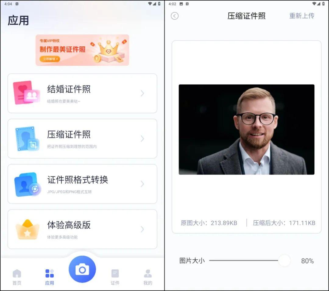电子证件照怎样压缩到200kb以下,证件照压缩图片如何上传