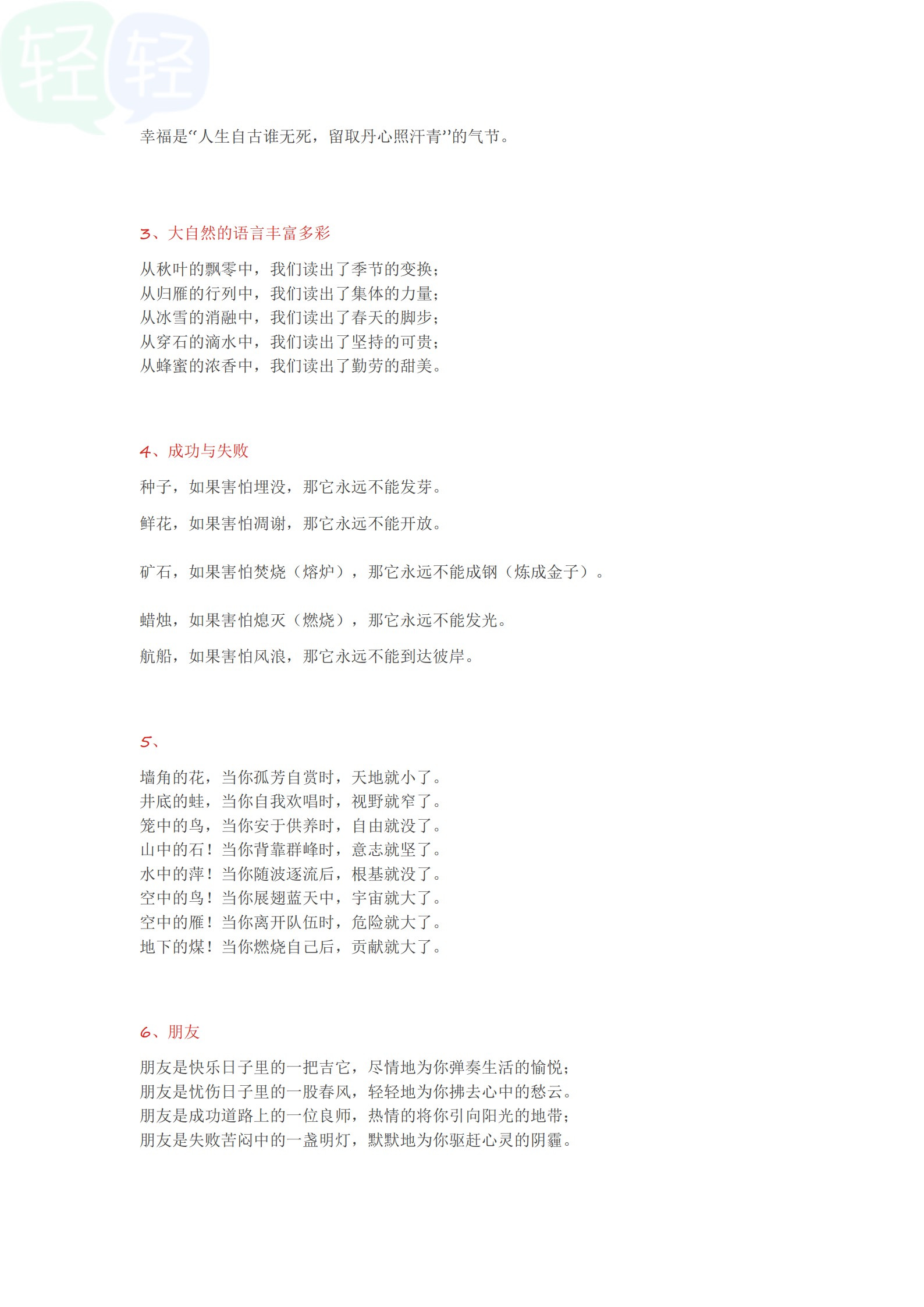 小学生必背100个排比句,小学生排比句100句短句摘抄