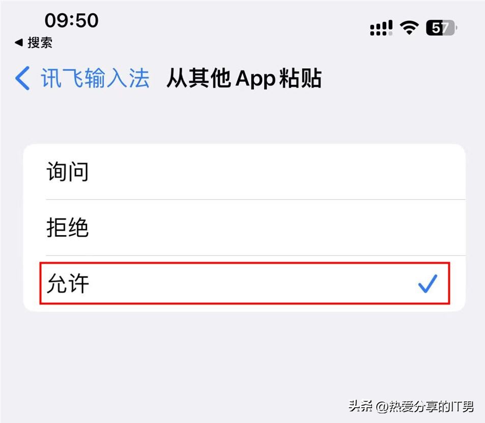 ios关闭剪贴板提示,ios16剪贴板权限关闭