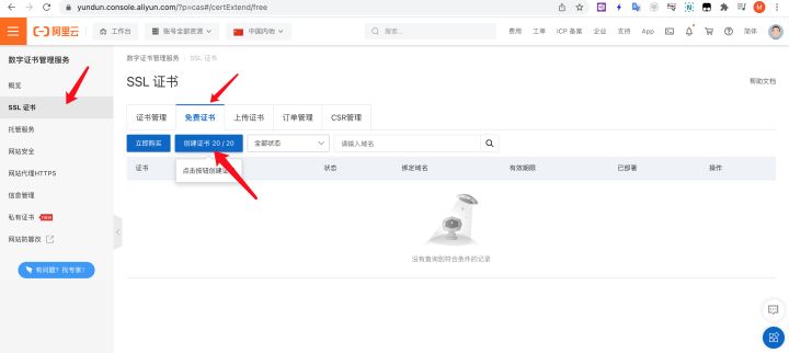 阿里云https证书在哪里下,阿里云已有域名怎么升级https