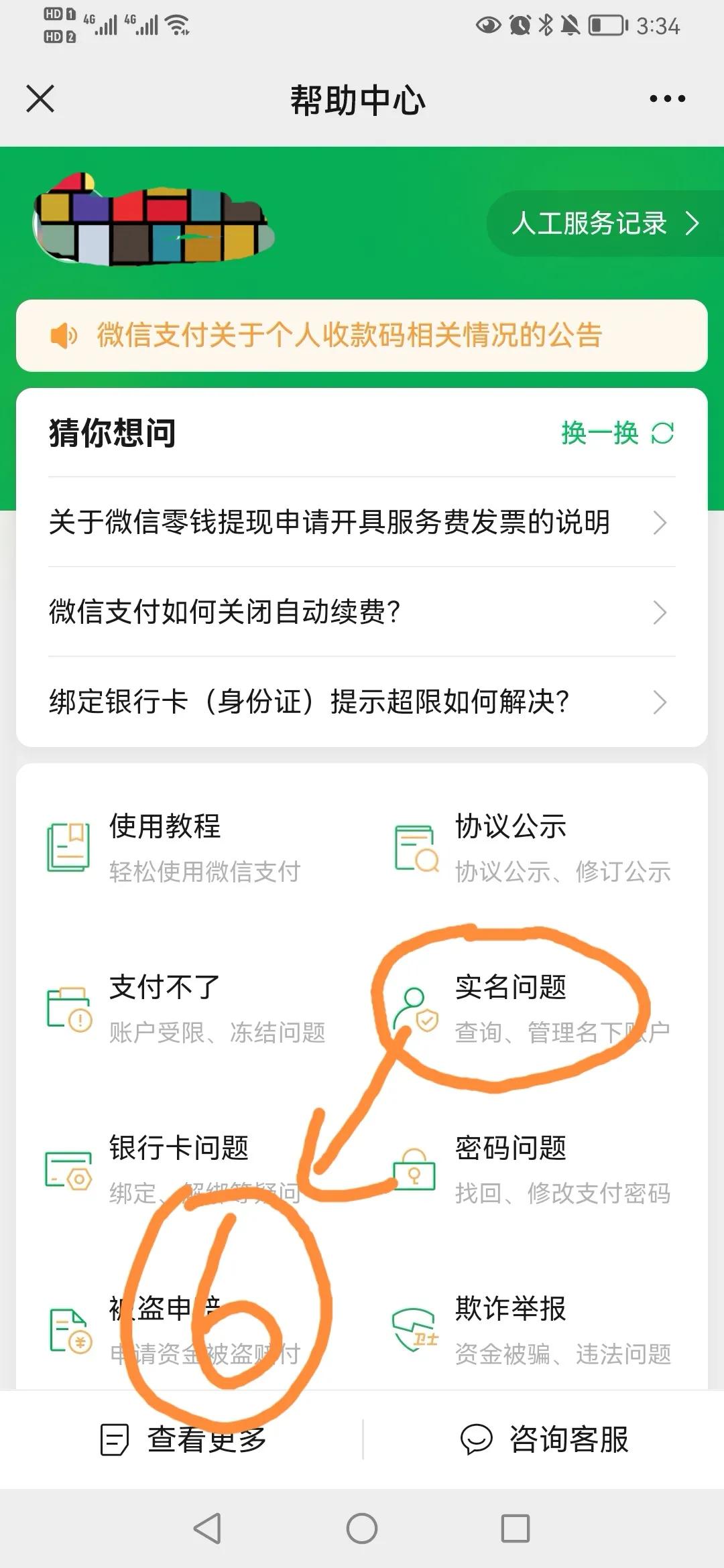 怎么清除自己名下其他的微信实名,微信管理名下实名账户清除会怎样