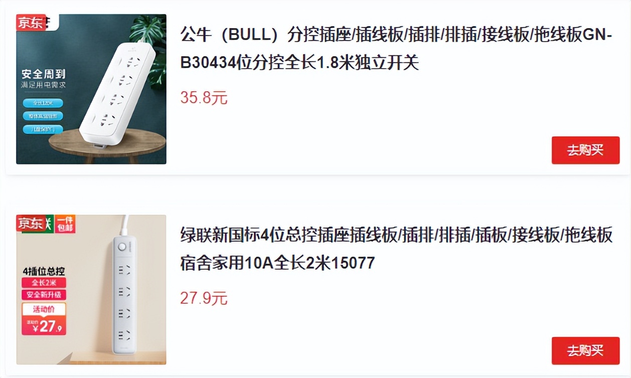 绿联插板与公牛插板对比,公牛插线板怎么选