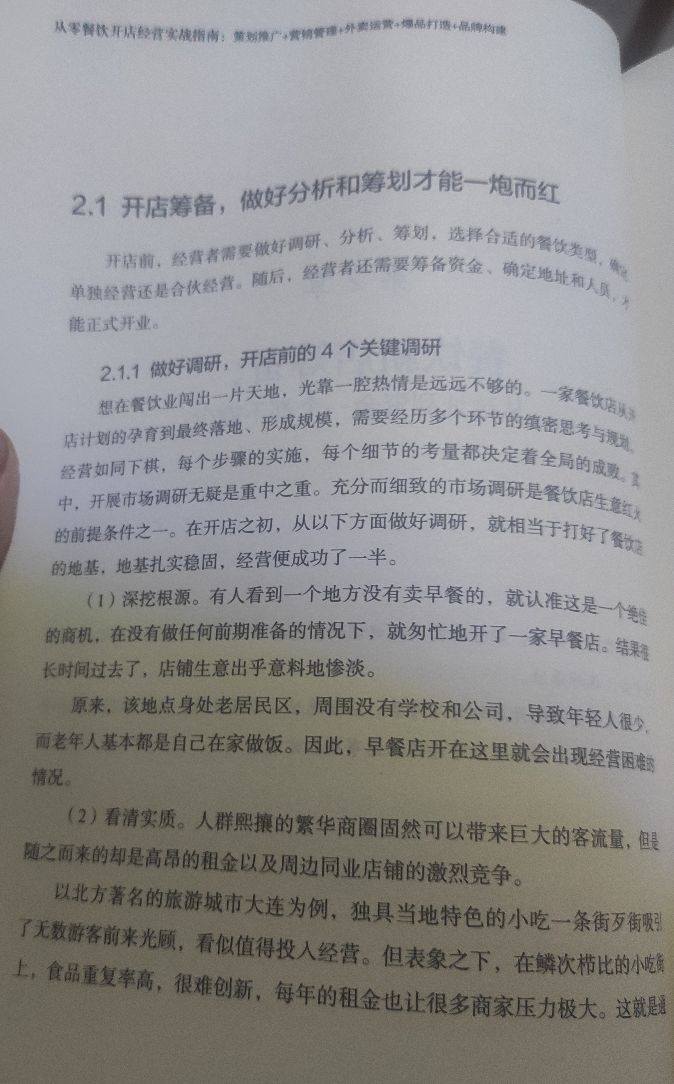 做餐饮开店必读的书籍有哪些,餐饮小白创业开店需注意哪些