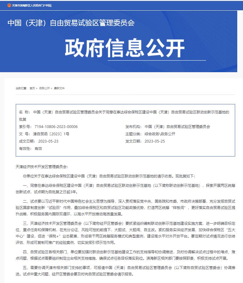 泰达事件最新消息,泰达内部最新动向