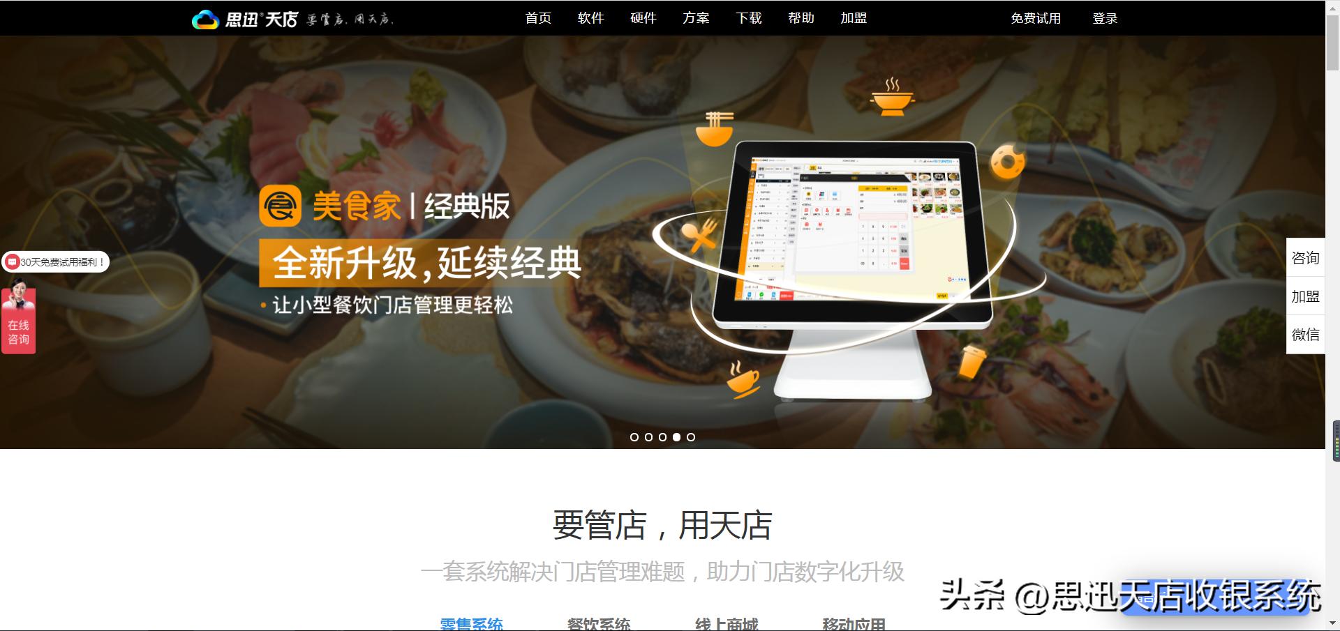 客如云餐饮收银系统全套教学视频,餐饮的收银系统一套多少钱