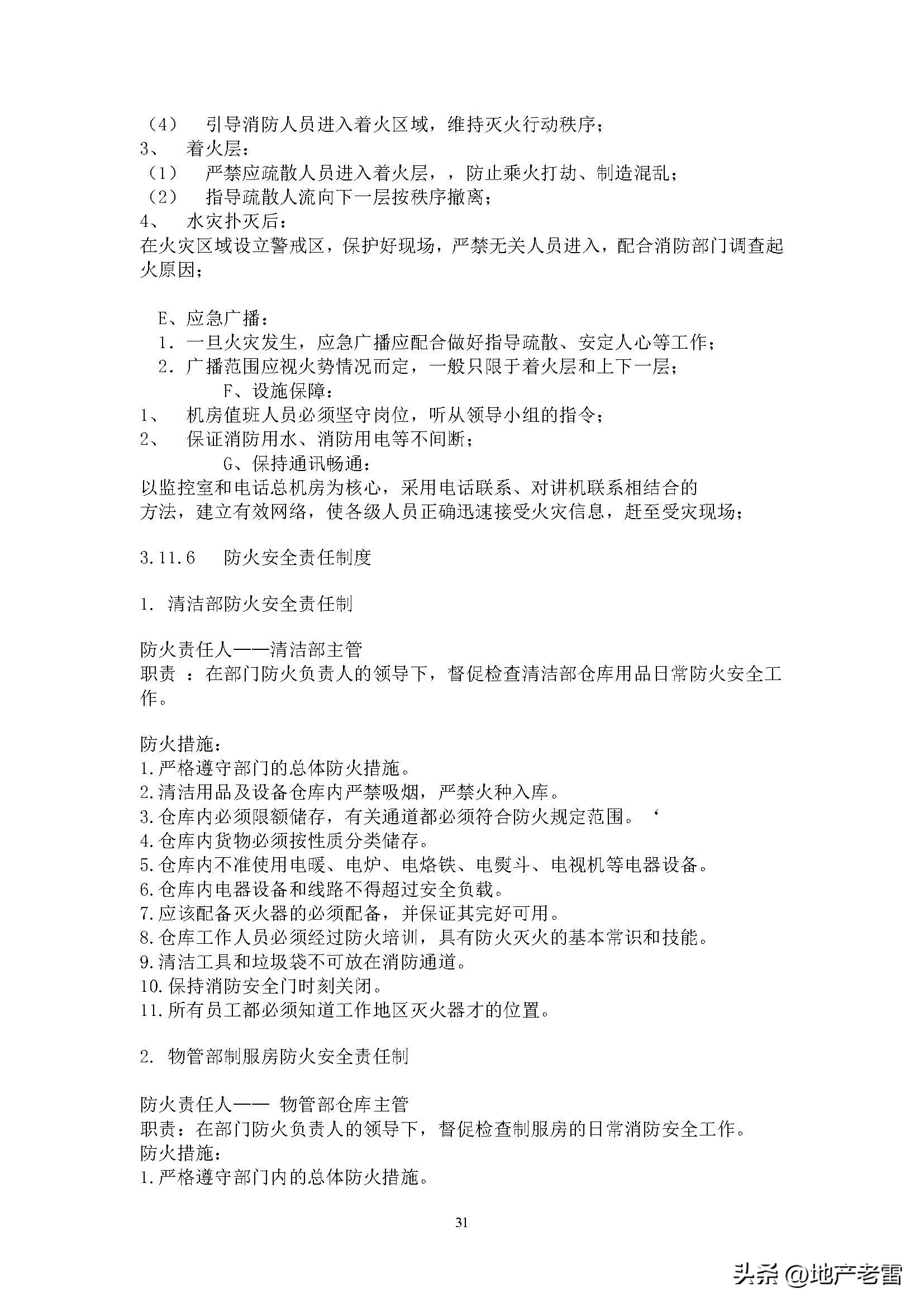 民法典物业管理法律知识培训课件,物业法律法规课件