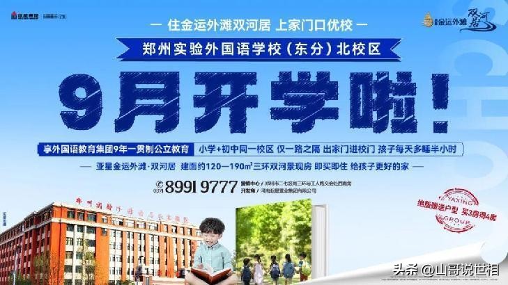 郑州实验外国语学校东校区怎么样,郑州实验外国语学校公告