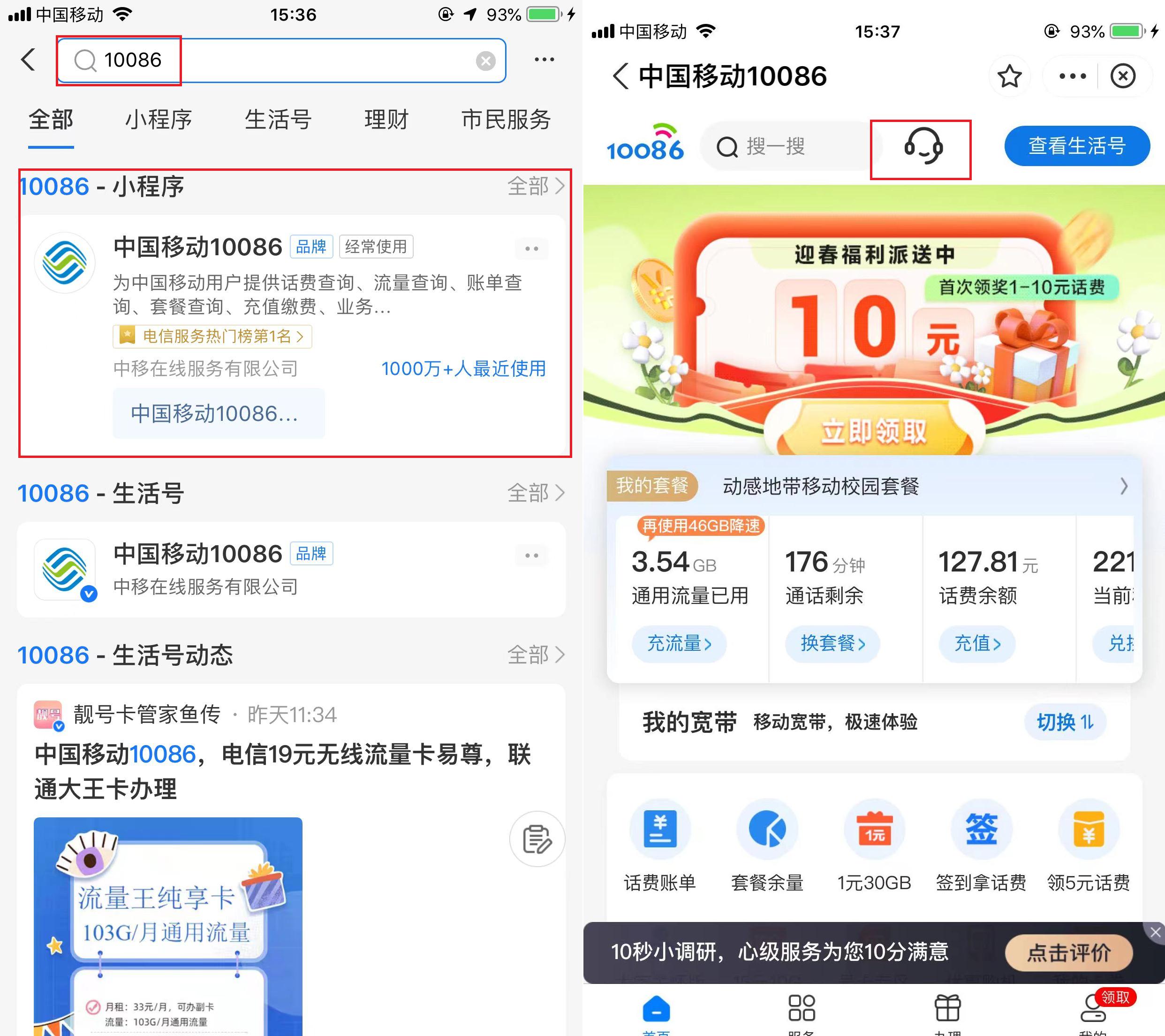 移动号码变更8元套餐教程,移动掌上营业厅变更8元套餐