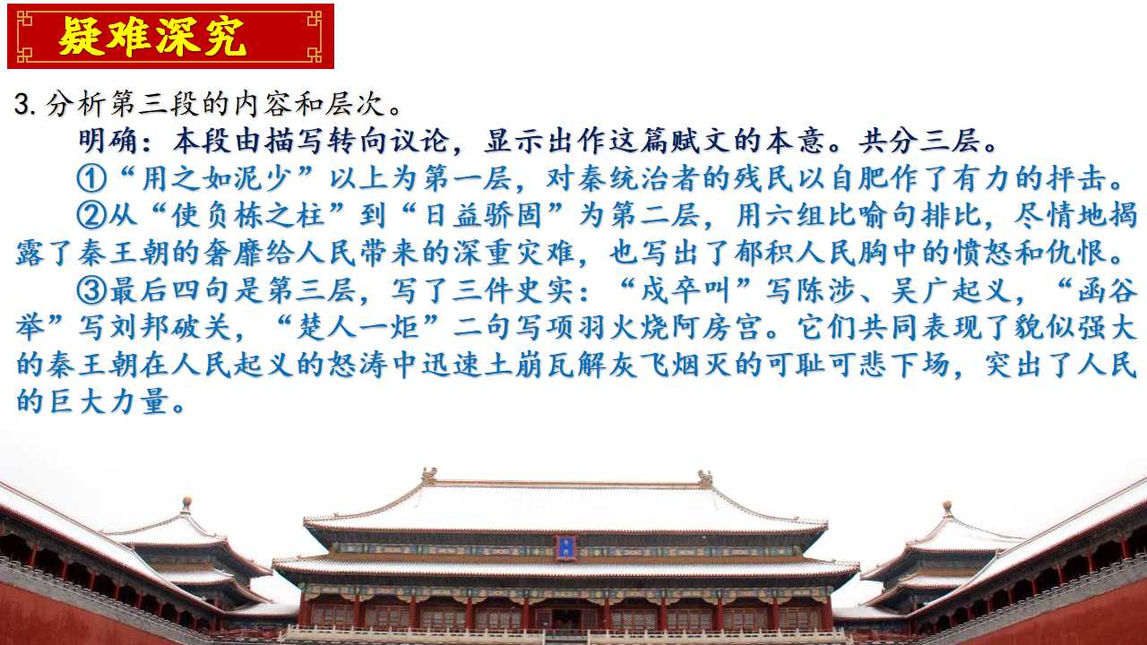 高一人教版下册语文阿房宫赋原文,高中语文必修二阿房宫赋