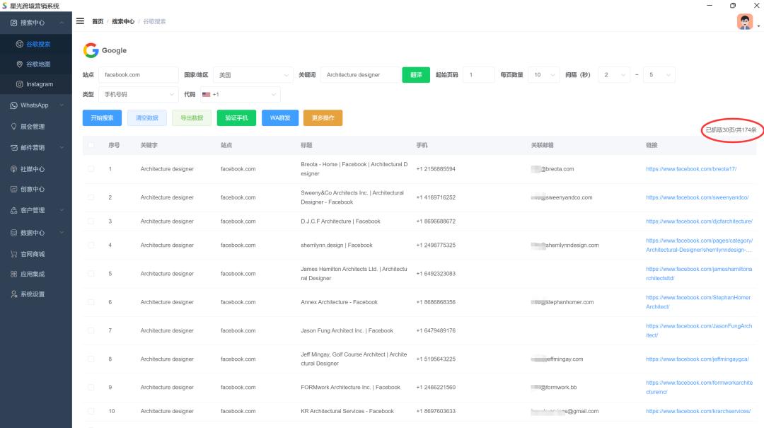 智能营销推广引流获客系统,可视营销全网获客系统