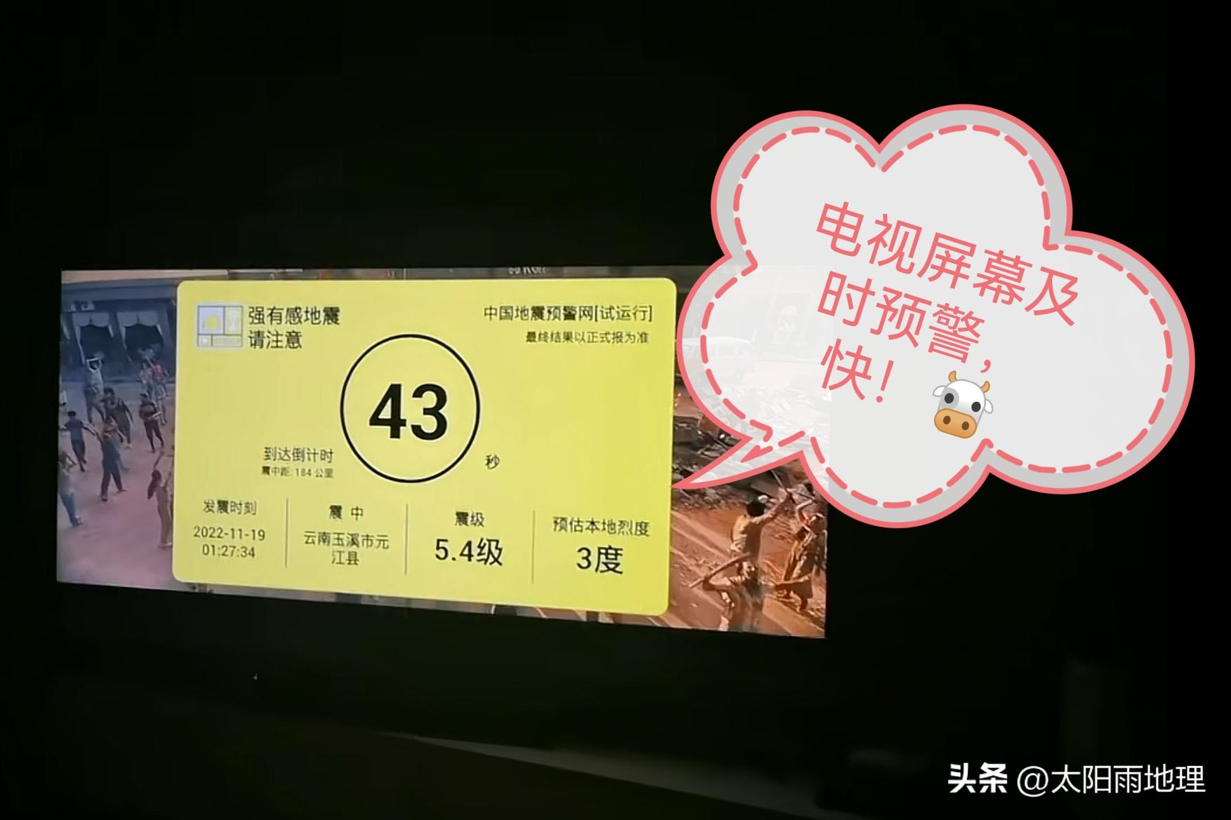 11.19云南红河地震，太阳雨地理来解读，做“2022地理高考真题”