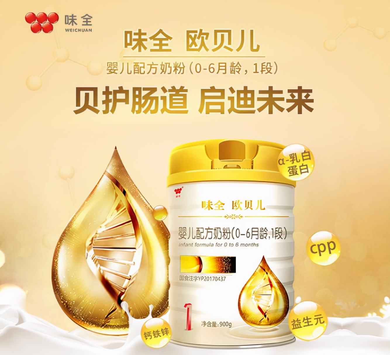 味全欧贝儿奶粉怎么介绍,欧贝儿配方奶粉