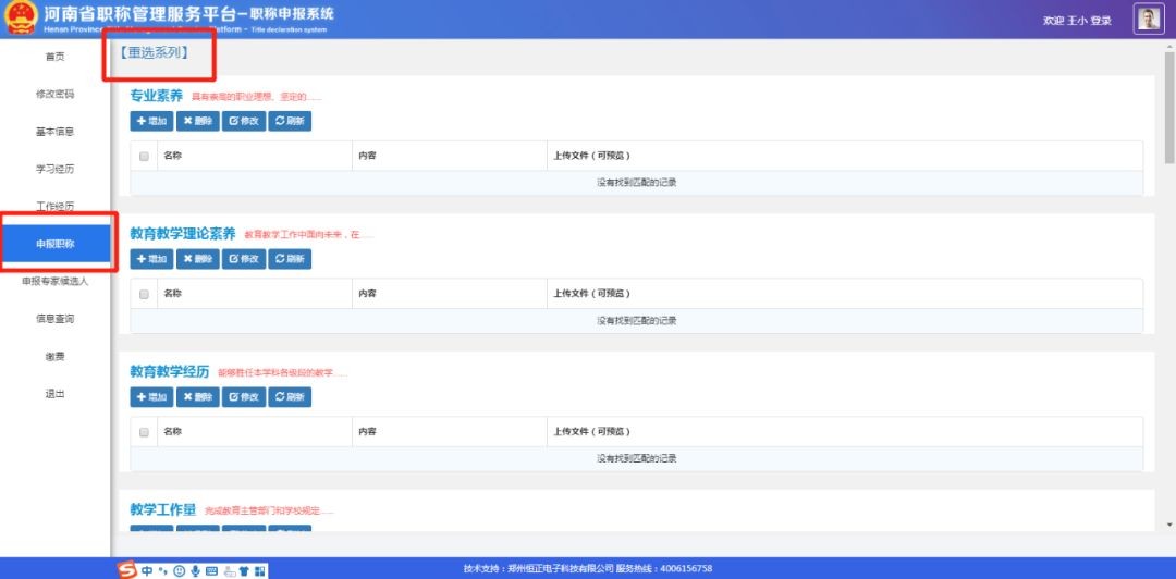 河南省高级职称评审条件,河南高级职称评审条件
