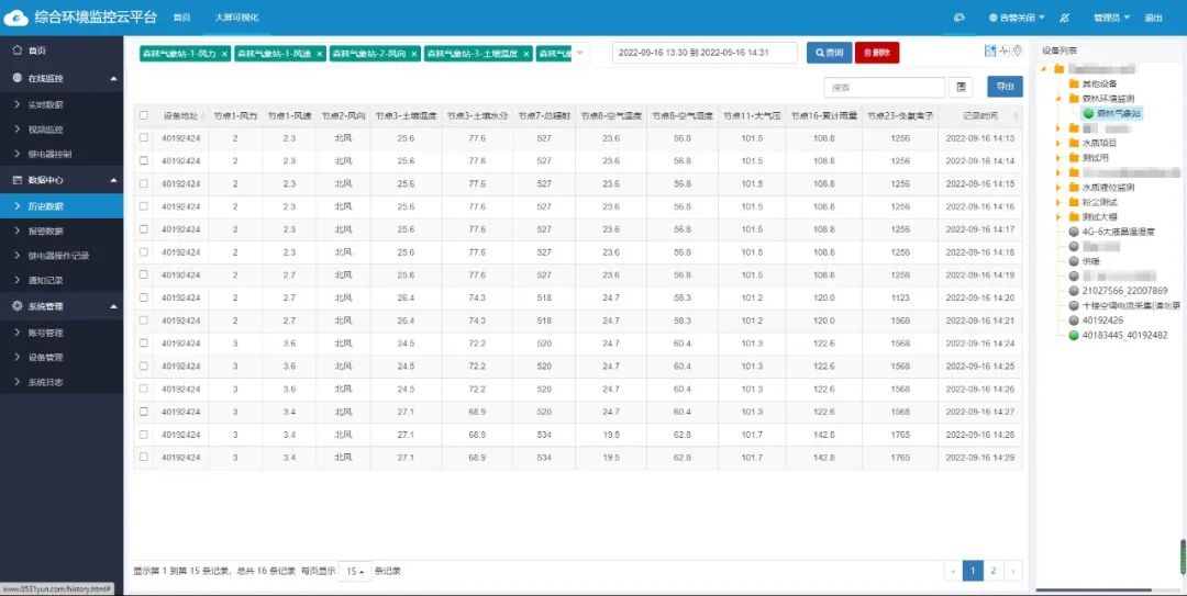 贵州专业森林防火监测预警系统,森林防火预警监测系统都有哪些