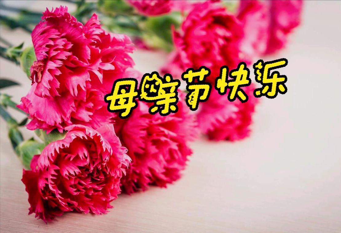 母亲节母爱胜过鲜花的美,感恩母亲节世界上唯有母爱最无私