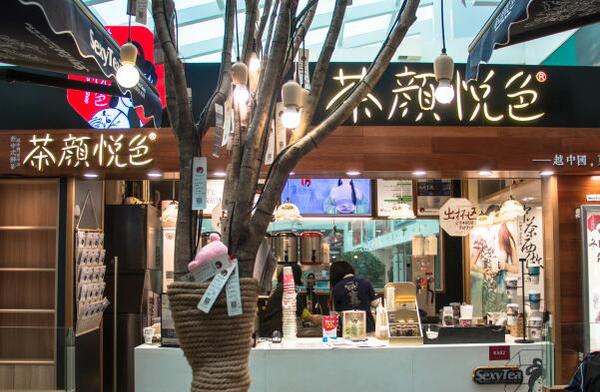 茶颜悦色加盟费及加盟条件外省,茶颜悦色加盟费及加盟条件明细表