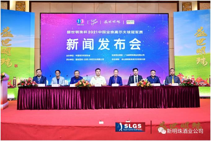 盛世明珠杯2020,盛世明珠杯高尔夫