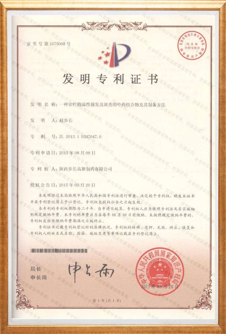 步长制药的荣发胶囊能吃吗,步长制药荣发胶囊被认定为乙类otc