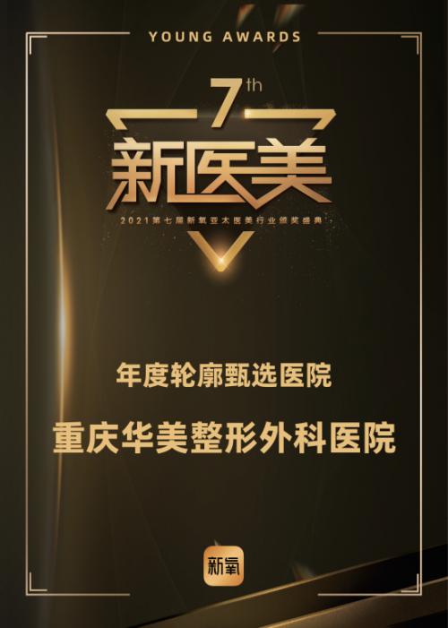 重庆华美整形美容医院假体下巴,重庆华美下颌角整形案例