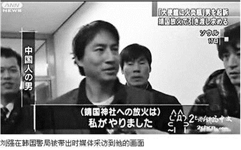 火烧日本神社的刘强后来怎么样了,火烧靖国神社的刘强现在怎样了