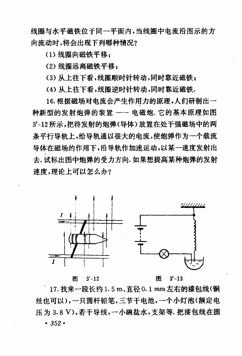 高中物理课本必修二第一章,人教版高中物理必修第二册书