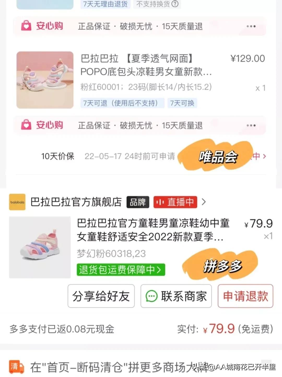 唯品会拼多多东西是正品吗,买鞋子拼多多和唯品会质量一样吗