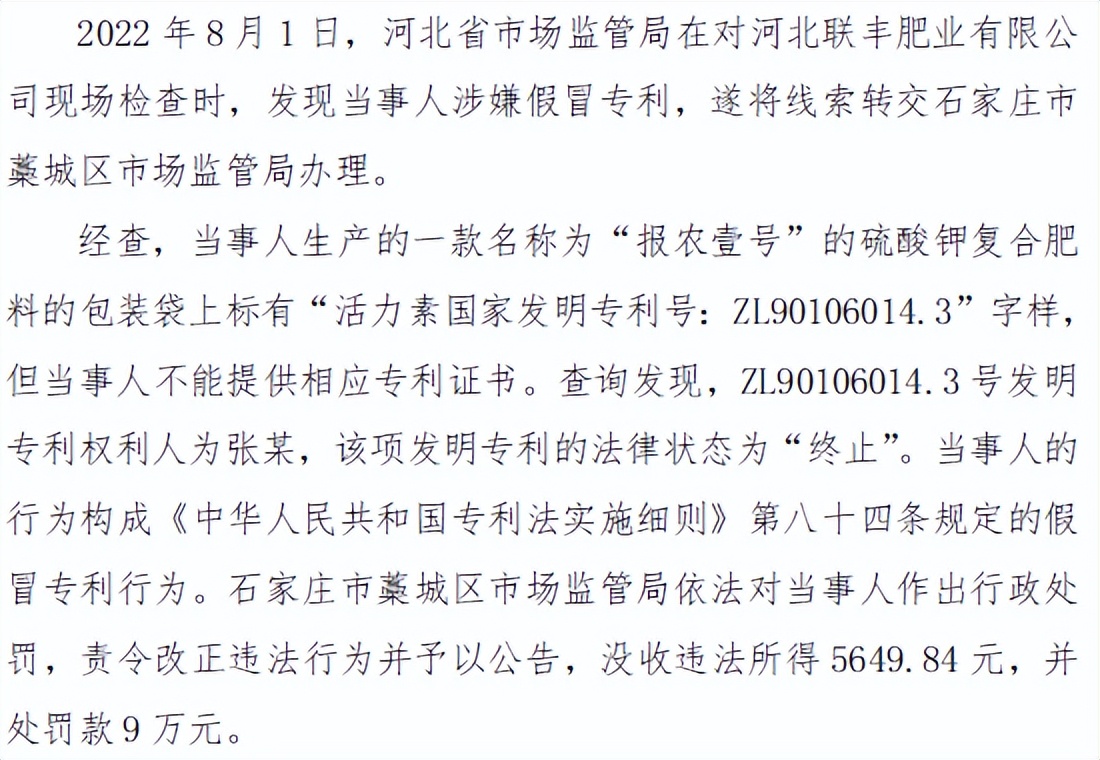 打击侵犯知识产权执法,市场监管局公布知识产权典型案例
