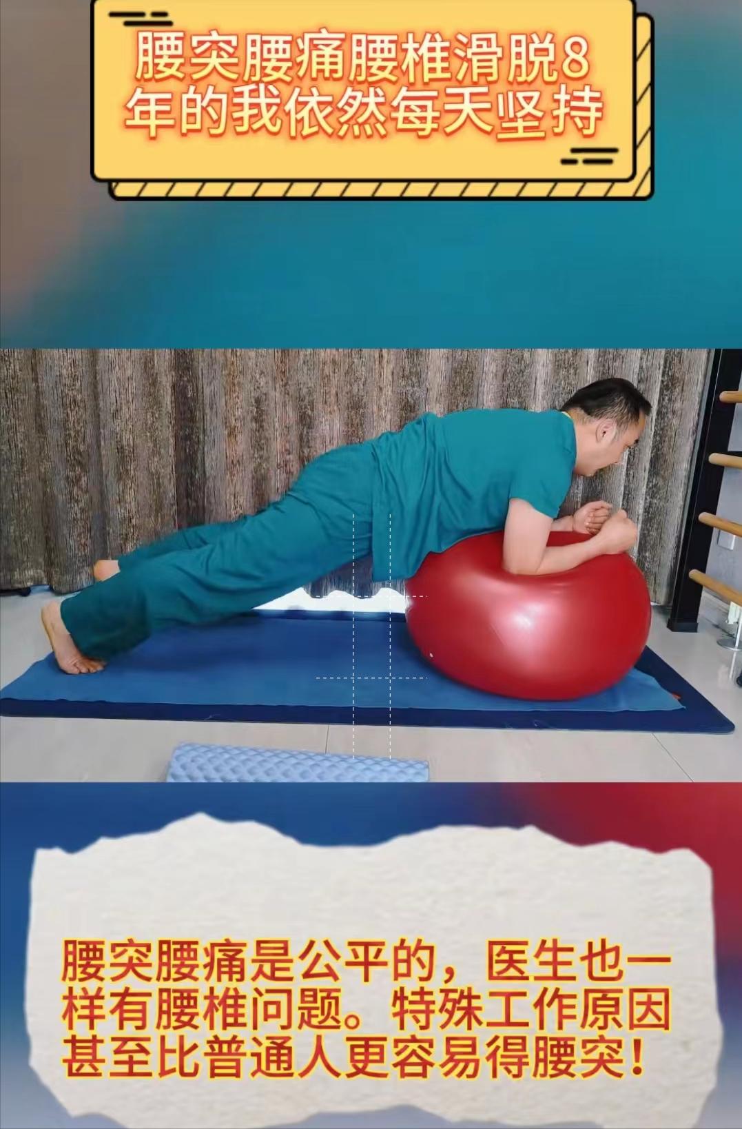 骨科医生腰突的康复经历,骨科医生亲身经历