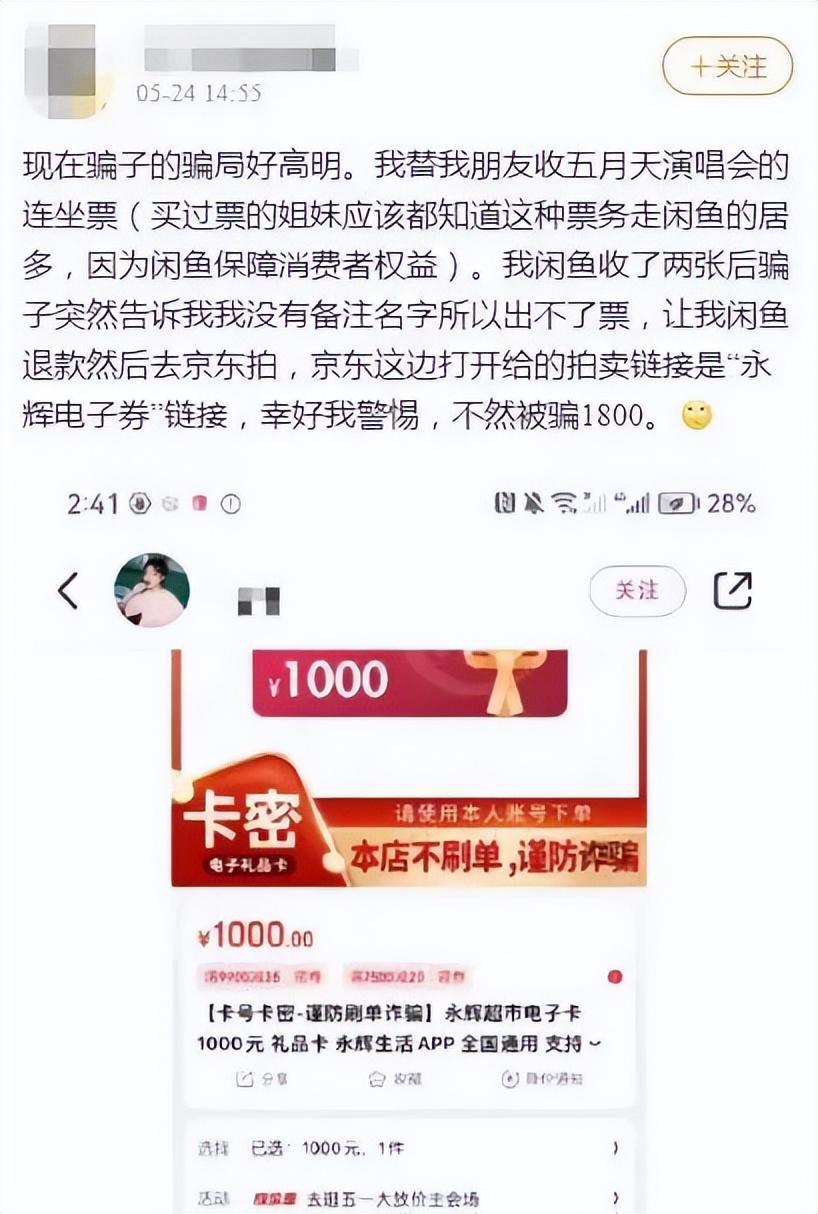 一票难求数十人被骗上当,一票难求粉丝察觉被骗