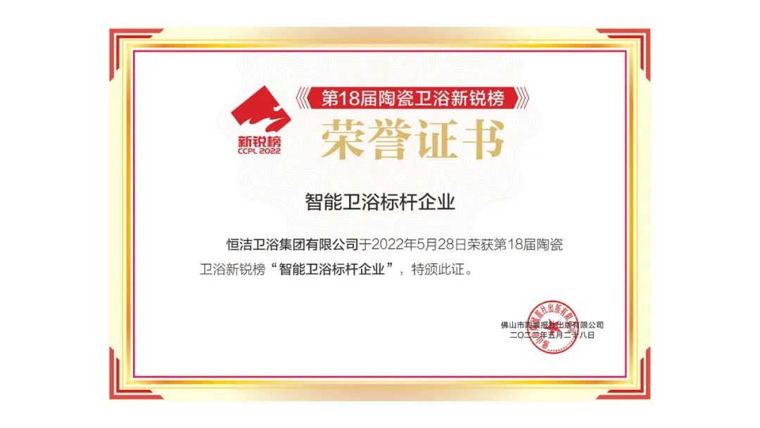 恒洁卫浴年销量,恒洁获奖的马桶