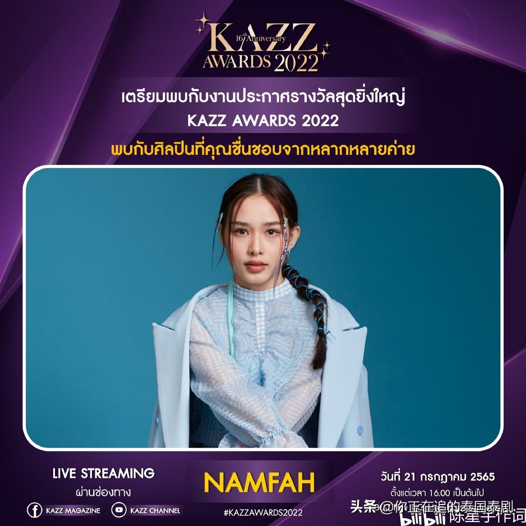 泰国KAZZAwards2022颁奖礼七月开幕：陈星宇带你认识最火泰剧明星